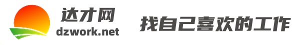 達才網